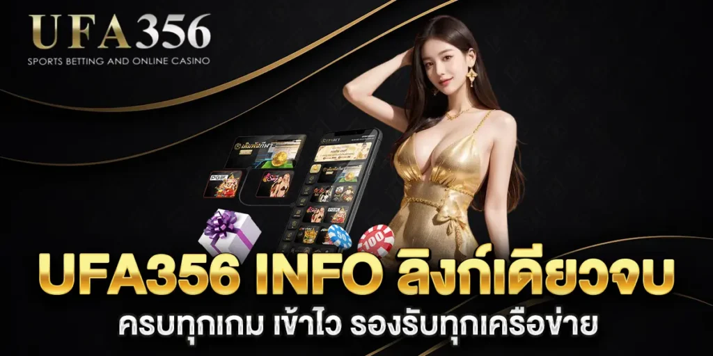ufa356-info-ลิงก์เดียวจบ-ครบทุกเกม-เข้าไว-รองรับทุกเครือข่าย