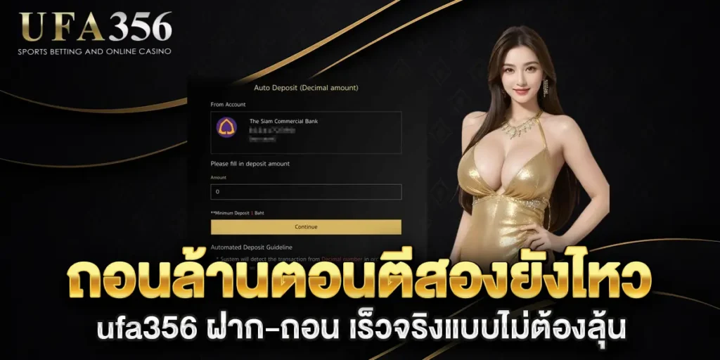 ถอนล้านตอนตีสองยังไหว-ufa356-ฝาก-ถอน-เร็วจริงแบบไม่ต้องลุ้น