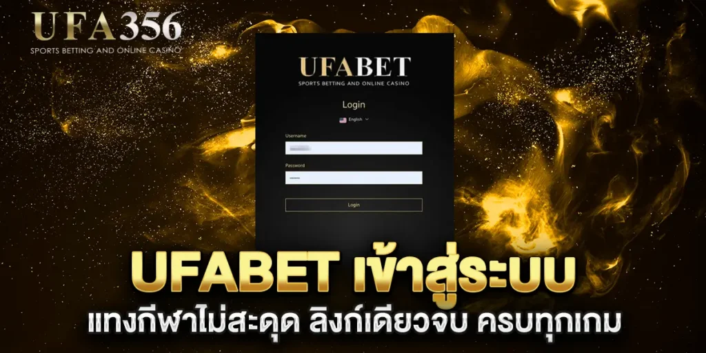 ufabet-เข้าสู่ระบบ-แทงกีฬาไม่สะดุด-ลิงก์เดียวจบ-ครบทุกเกม
