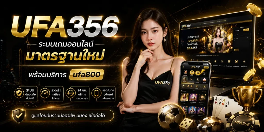 ข้อกำหนดและเงื่อนไข-ufa356-พร้อมรายละเอียดก่อนสมัคร